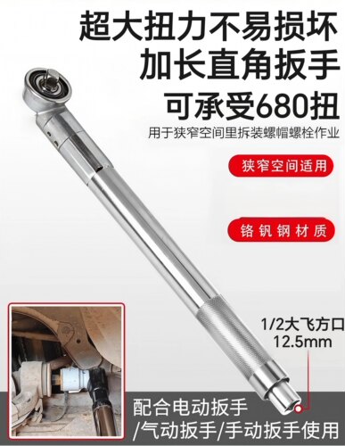 680扭大扭力可调直角扳手汽修
