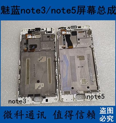 适用魅蓝note3屏幕总成带框魅蓝NOTE5显示屏触摸屏M5NOTE屏幕总成