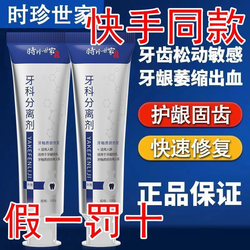 李时珍牙科分离剂官方旗舰店正品牙齿洁离剂非口腔医用牙膏管专用