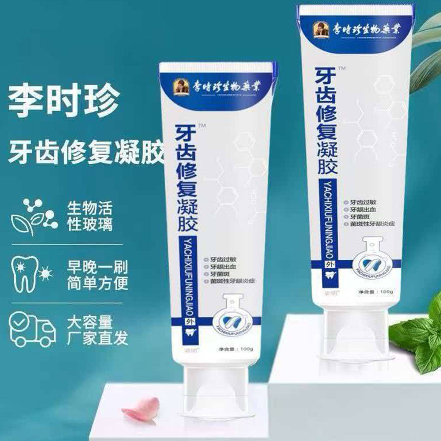【官方正品】李时珍牙膏牙齿修复凝胶李时珍护牙齿牙龈护牙小银管