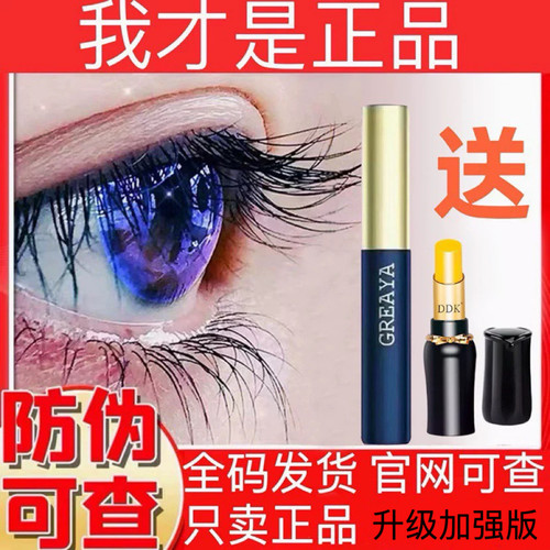 官网正品GREAYA格雷娅睫毛精华液格蕾娅格蕾雅睫毛增长液假一罚十