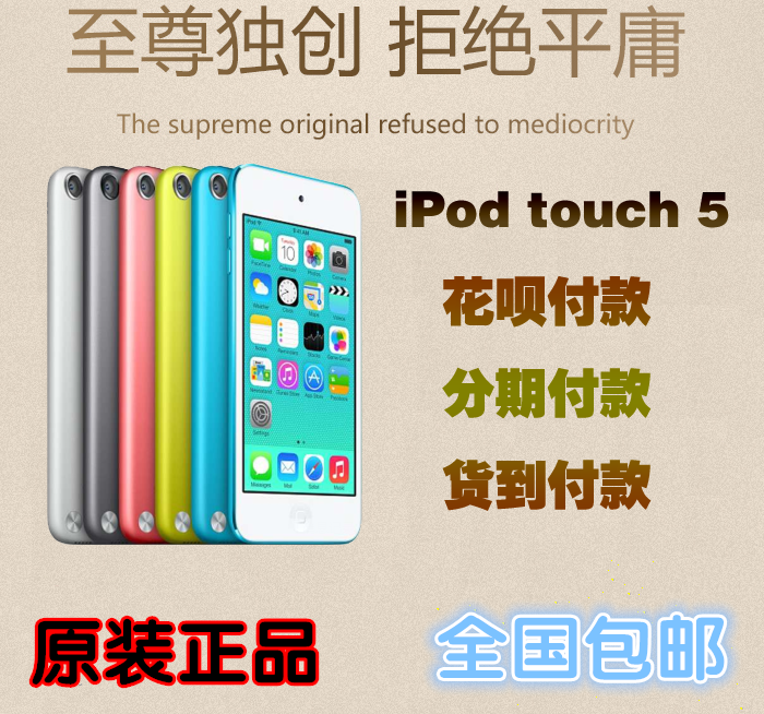 ·ÖÆÚ¹ºiPod touch5 itouch5´ú 16G 32Gmp4mp5ÕýÆ·²¥·ÅÆ÷°üÓÊ