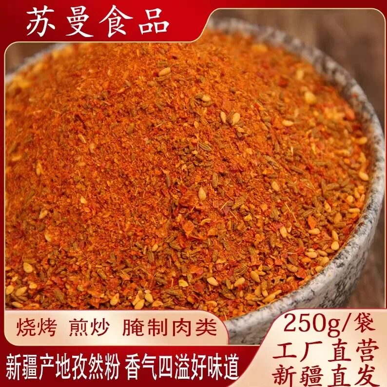 新疆苏曼烧烤料250g袋新疆地产烧烤料烧烤专用撒料