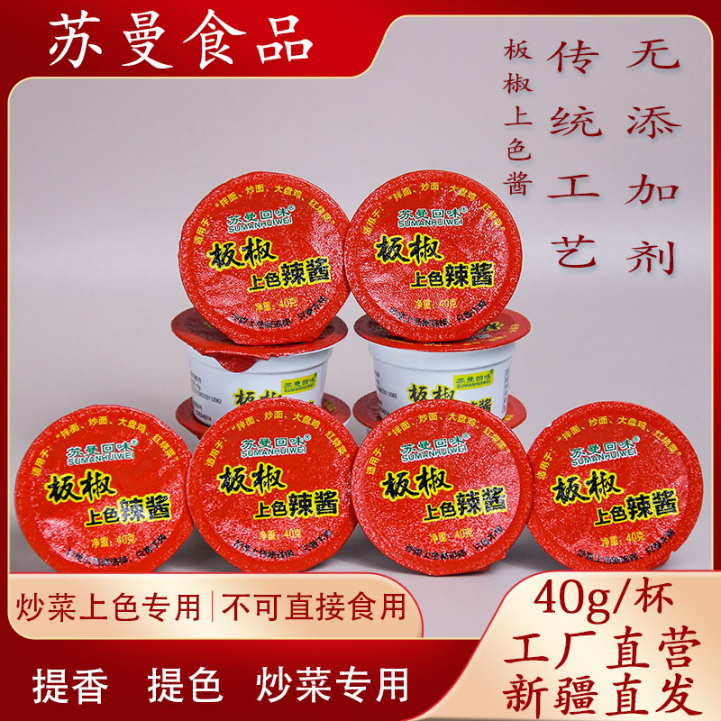 新疆苏曼板椒上色辣酱增香增色