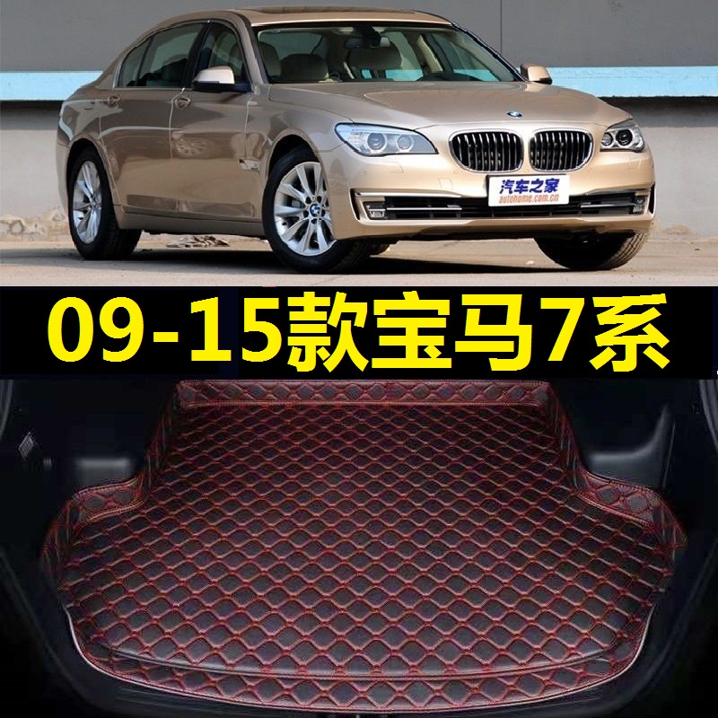 09-15款宝马7系740Li 730Li后备箱10 11 2012 13 14年尾仓厢垫子