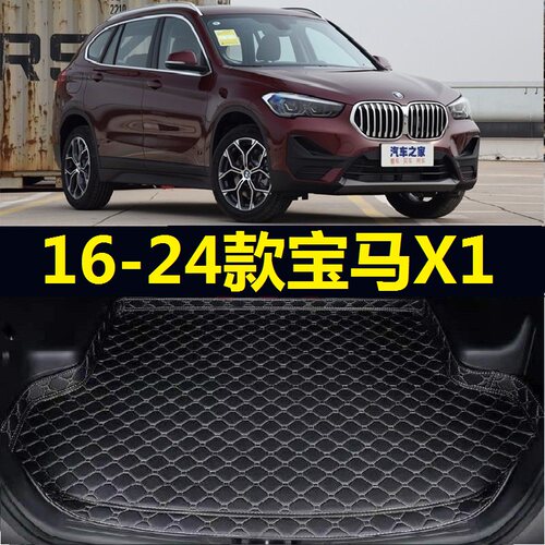 16-24款宝马X1后备箱垫2017 18 19年20 21 22 23专用尾仓行李厢垫