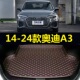 20年2022 奥迪A3后备箱垫15 23尾仓行李厢垫 24款
