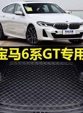 宝马6系GT后备箱垫18 2019 2020年21 22 23 24款专用630i尾仓厢垫