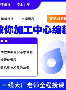 绿键侠cnc操机加工中心操作手工编程分中初级cnc编程基础入门教程