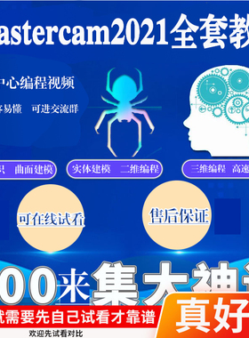 mastercam软件2021加工中心编程教程mastercam2022cnc数控铣视频