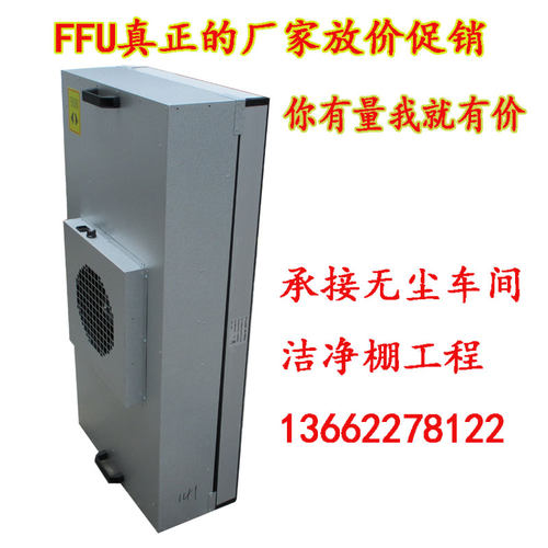 工业级FFU新风系统洁净棚无尘工作台高效空气过滤净化器家用风机 - 封面