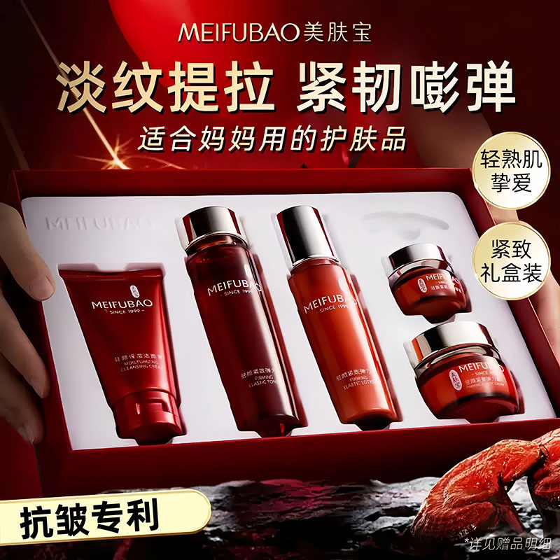 美肤宝驻颜弹力紧致化妆品礼盒护肤套装抗皱淡纹水乳霜正品包邮