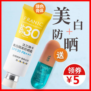 法兰琳卡美白隔离防晒霜露30倍送芦荟胶遮瑕提亮保湿防紫外线正品