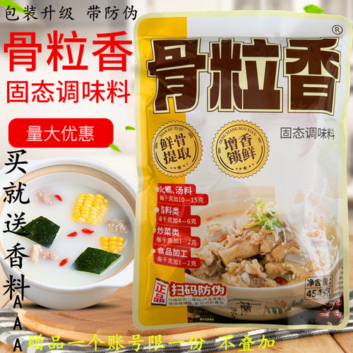 奇子香周大小姐骨粒香固态调味料454克石锅鱼调料大骨汤麻辣烫 - 封面