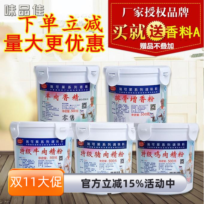 瑞可莱特级鸡肉牛肉猪肉羊肉香精精粉包子饺子馅猪肉香精排骨粉