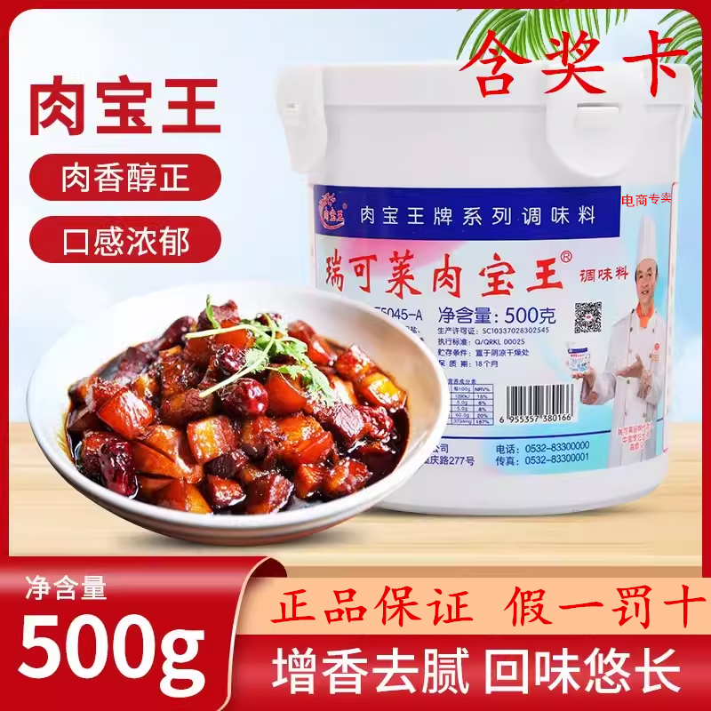 瑞可莱肉宝王正品商用肉制品去腥提香烧烤调料透骨増香烧腊增香粉,粮油调味/速食/干货/烘焙,特色/复合食品添加剂,淘宝优惠券,粉丝福利购,淘宝优惠卷