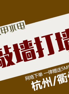杭州垃圾回收拆除水电维修泥工