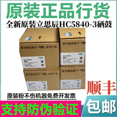 粉盒HC5840硒鼓立思辰