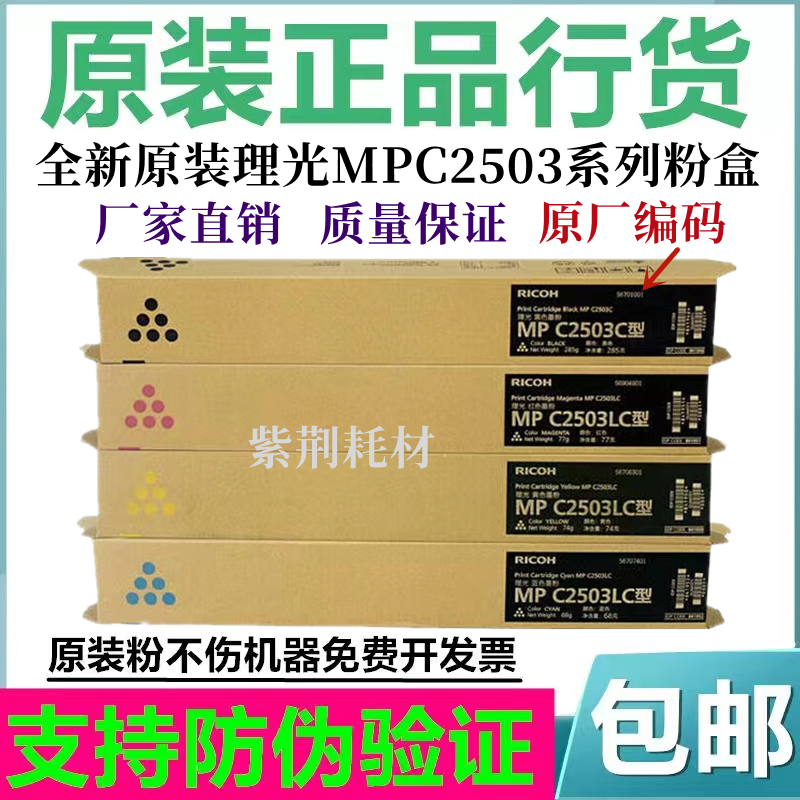 原装理光MP C2503LC粉盒C2003 2004 C2011 C2503SP 2504碳粉墨粉-封面