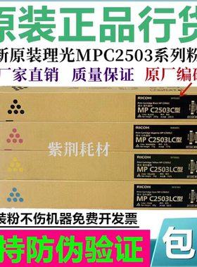 原装理光MP C2503LC粉盒C2003 2004 C2011 C2503SP 2504碳粉 墨粉