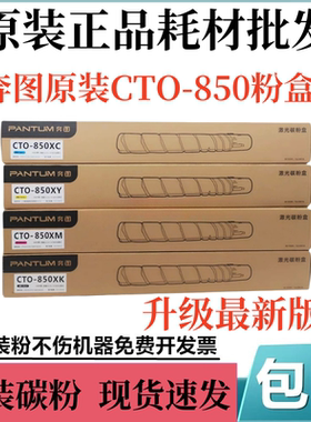 原装奔图CTO-850碳粉盒CP9502DN CM8506DN CM8505DN CM9505DN粉盒