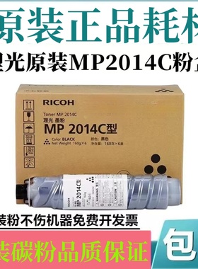 适用原装理光MP2014C型墨粉2014AD碳粉2700粉盒 2701 2702 2014en