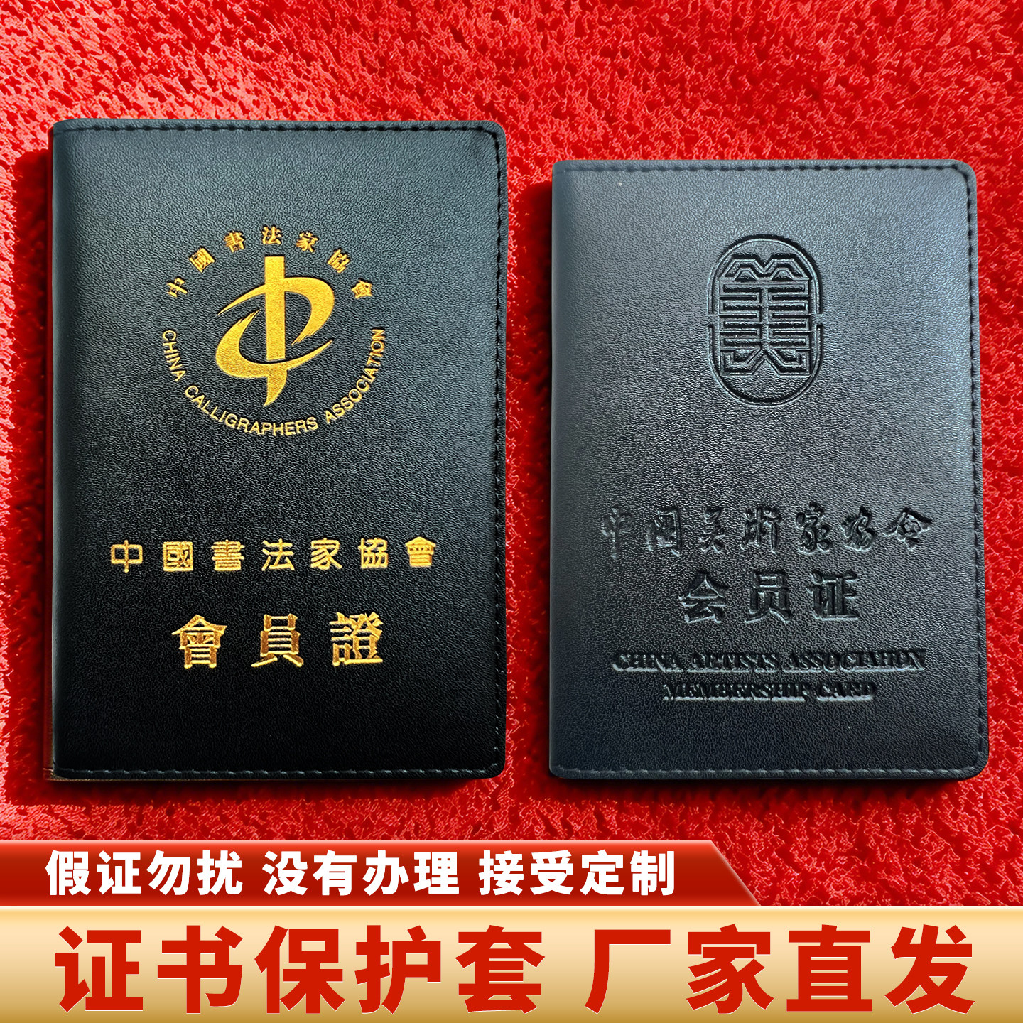 真皮会员证定制中国书法家美术家摄影作家协会会员证工作外壳皮套