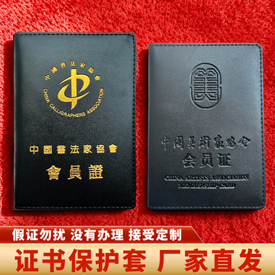 中书协、中美协二层牛皮外壳套