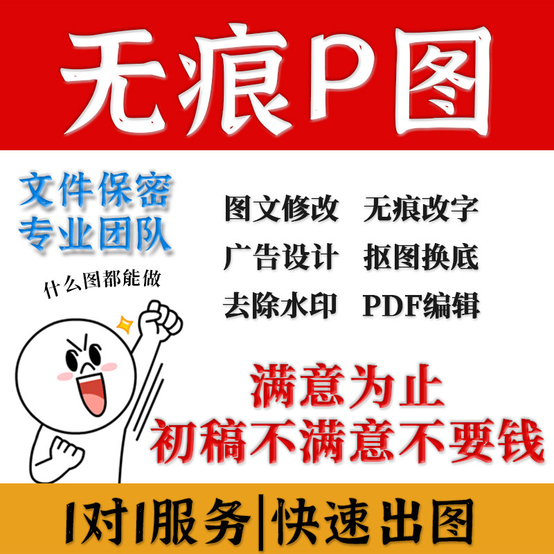 ps专业设计修图p图抠图批图无痕改截屏手写字图文处理去水印合成图片