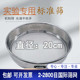 2800目超细不锈钢过滤筛标准分样筛机制筛 20cm实验专用筛10 包邮