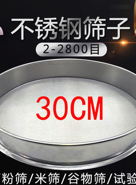 30CM全304不锈钢筛子2目-2300目筛网粉筛标准分样筛1000目500目