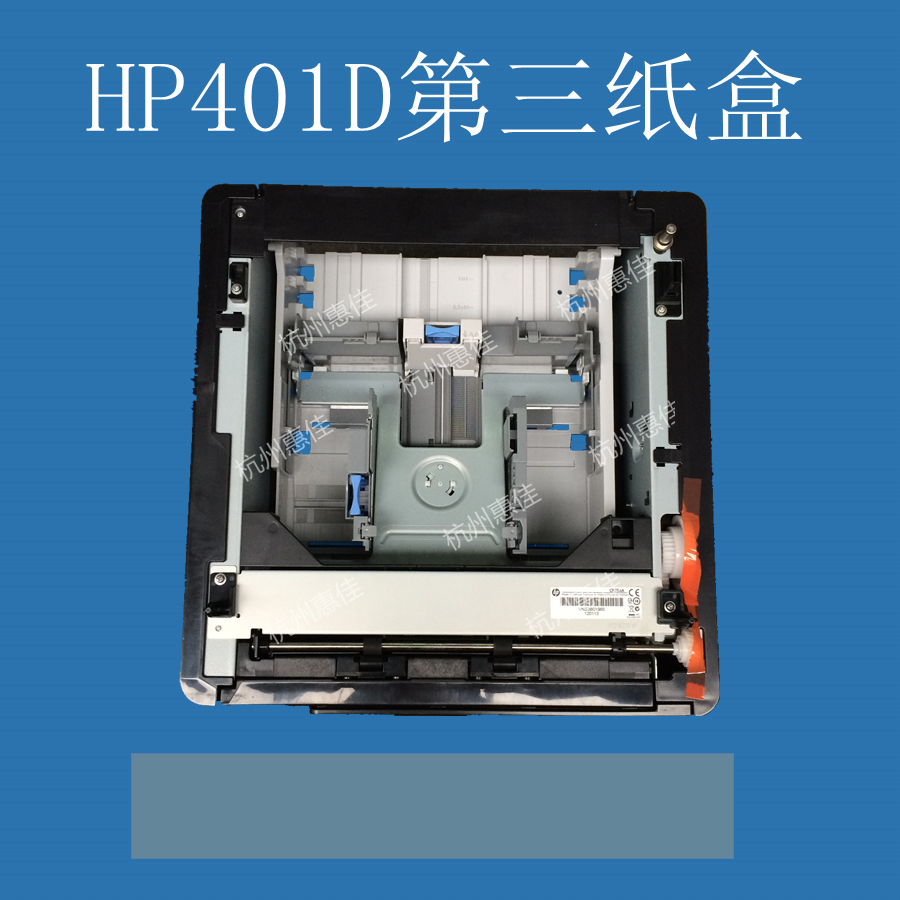 惠普HPM401底座 500頁 擴展 進紙盒CF284A 401紙盒 外加紙盒