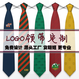 公司logo领带定制刺绣印花提花真丝拉链领呔印字定做团体领结印制