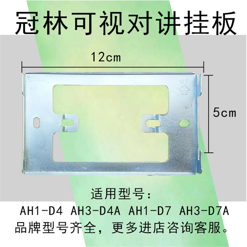冠林楼宇可视对讲门铃电话支架板