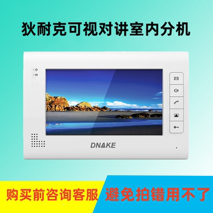DNAKE狄耐克楼宇可视对讲AB-6A-612-H7室内分机门禁电话门铃分机