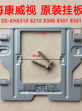 海康威视DS-KH6210 6220可视对讲门铃6330-C室内分机挂板支架技防