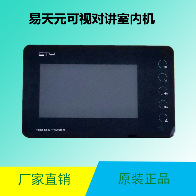 易天元楼宇可视对讲室内分机