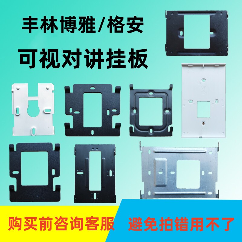 丰林博雅楼宇可视对讲支架挂板图片