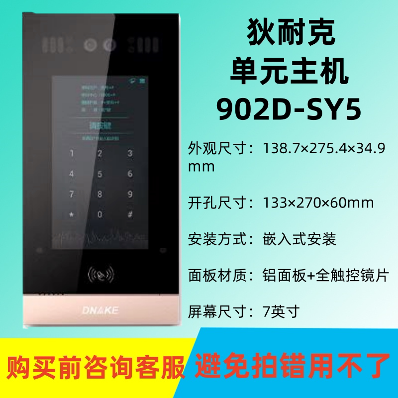 DNAKE狄耐克楼宇对讲机单元门主机AB-902D-Y5人脸识别门禁一体机