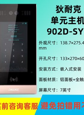 DNAKE狄耐克楼宇对讲机单元门主机AB-902D-Y5人脸识别门禁一体机