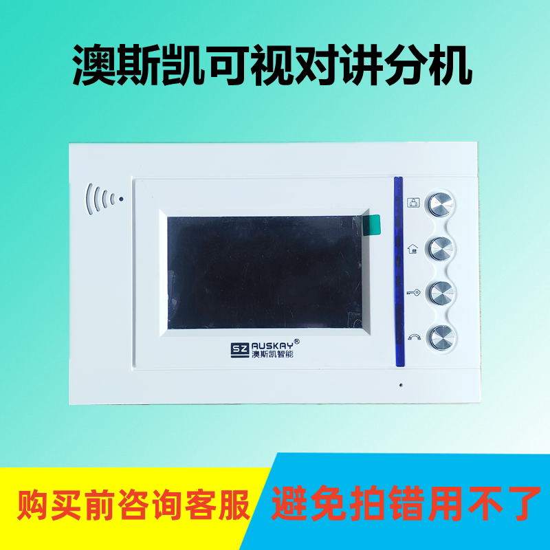 澳斯凯楼宇可视对讲室内分机