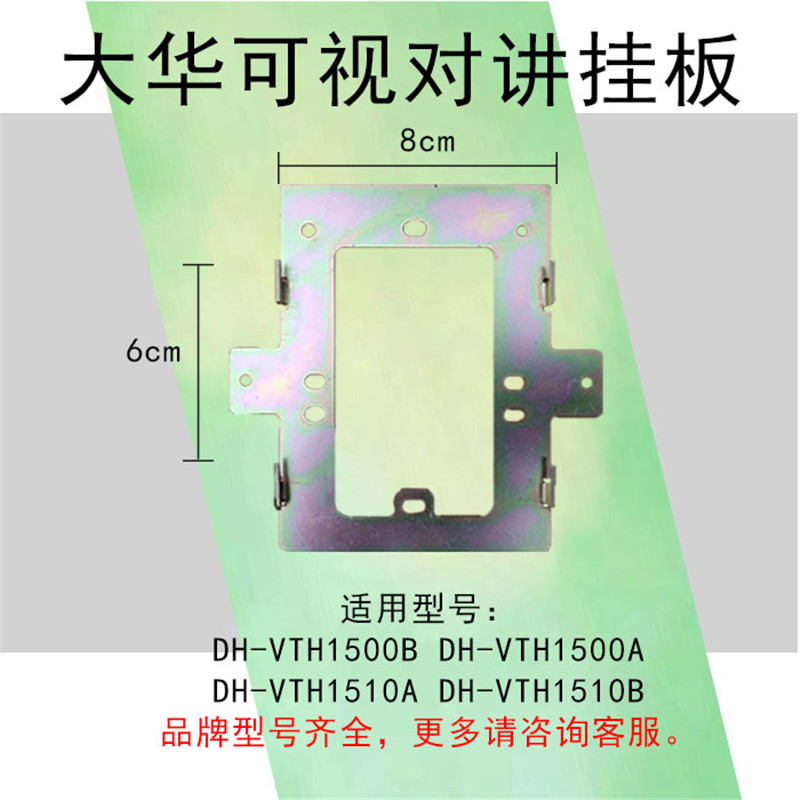 大华楼宇可视对讲门铃电话支架板