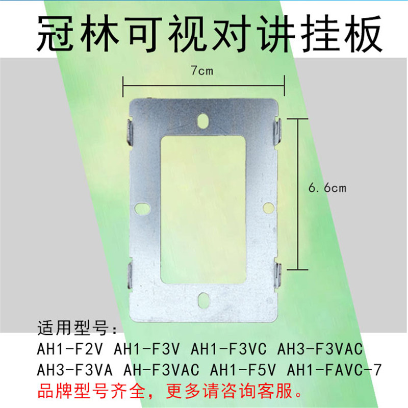 冠林楼宇可视对讲门铃电话挂板架