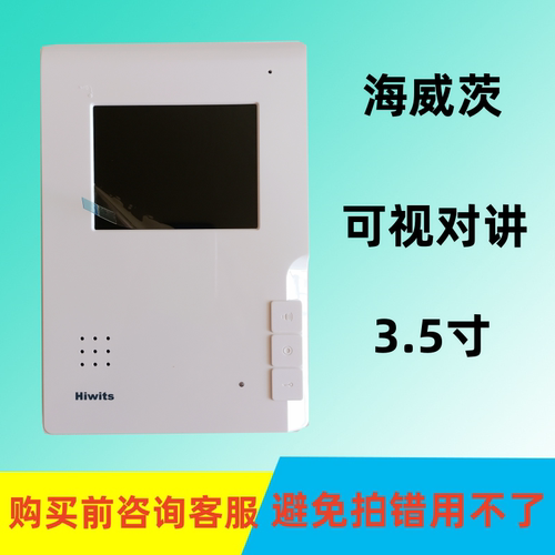 海威茨楼宇可视对讲室内分机