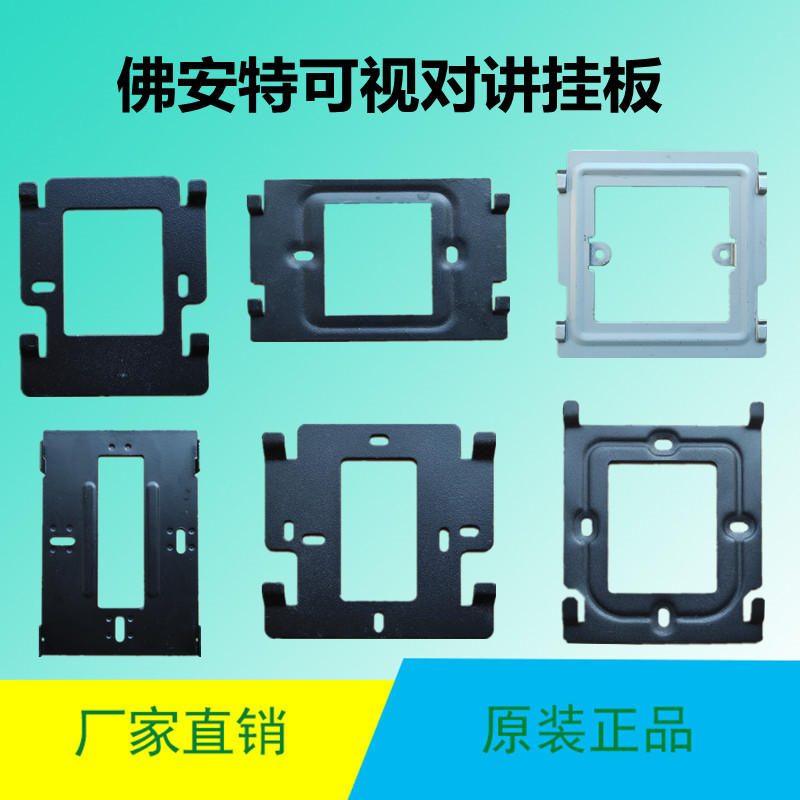 佛安特fat-x68x室内机3000mvq7楼宇可视对讲门铃分机挂板支架底座