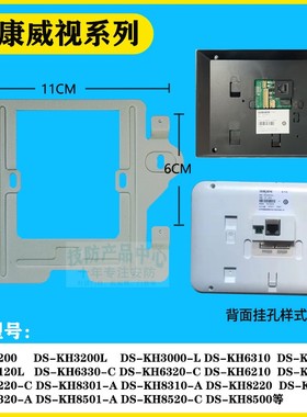 海康威视可视对讲门铃支架DS-KH63MT-A楼宇门禁电话分机挂板技防