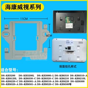 海康威视可视对讲门铃支架DS-KH63MT-A楼宇门禁电话分机挂板技防