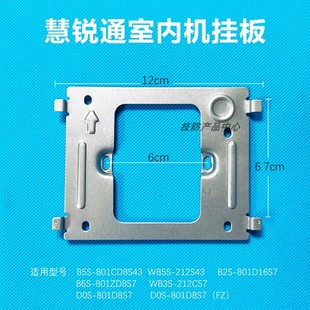 WRT慧锐通室内机挂板B6S-801ZD8S7楼宇对讲门铃可视电话支架技防