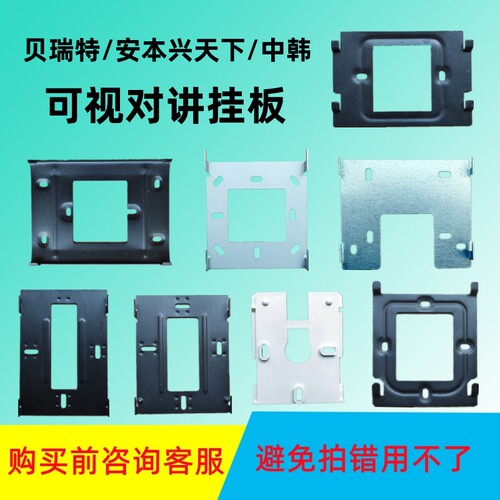 中韩楼宇可视对讲门铃支架挂板