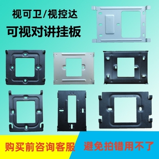 视控达CS1288室内机底座楼宇可视对讲支架门铃分机电话门禁挂板钩
